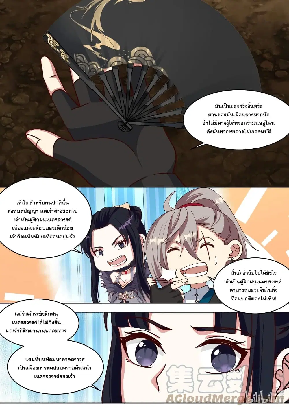 Martial God Asura ตอนที่ 425 หน้า 3