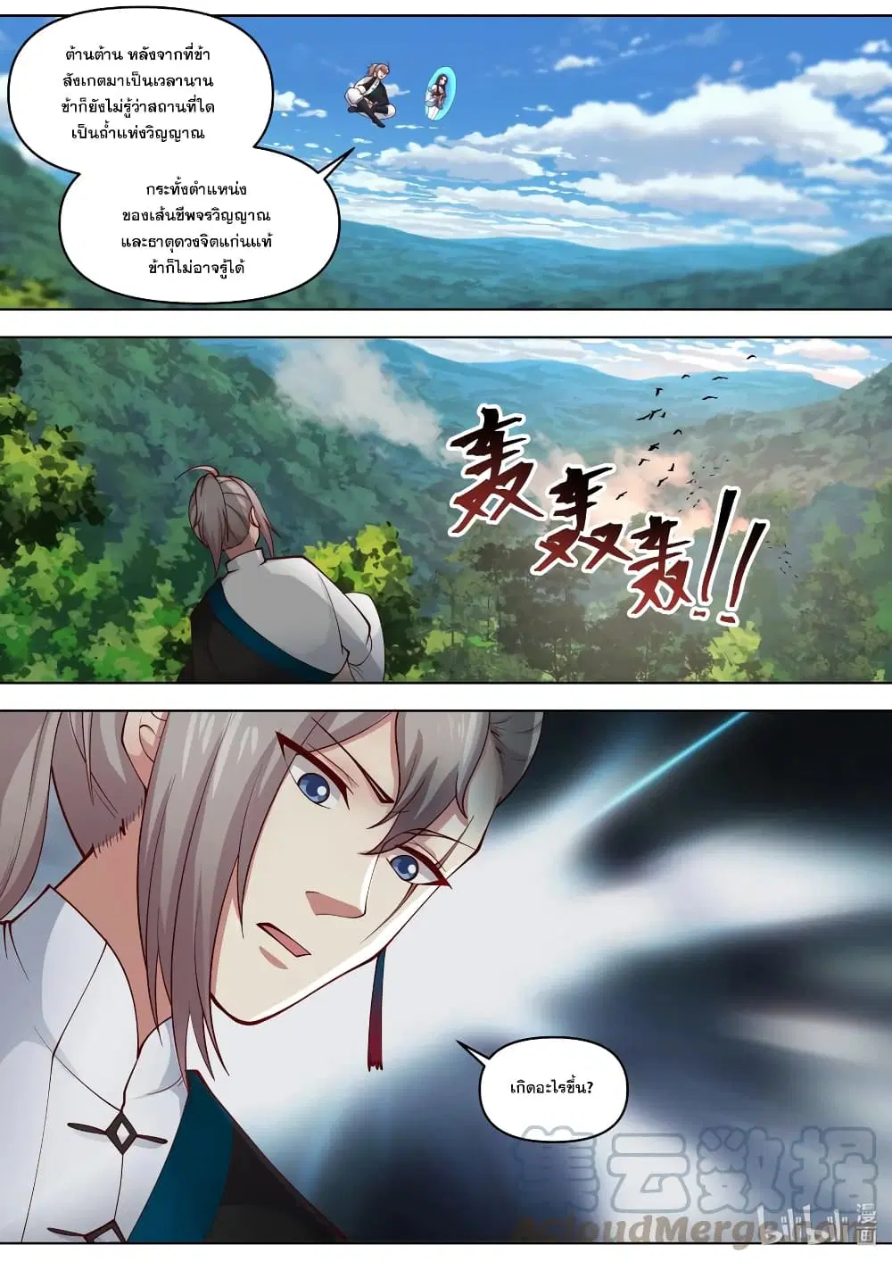 Martial God Asura ตอนที่ 426 หน้า 2