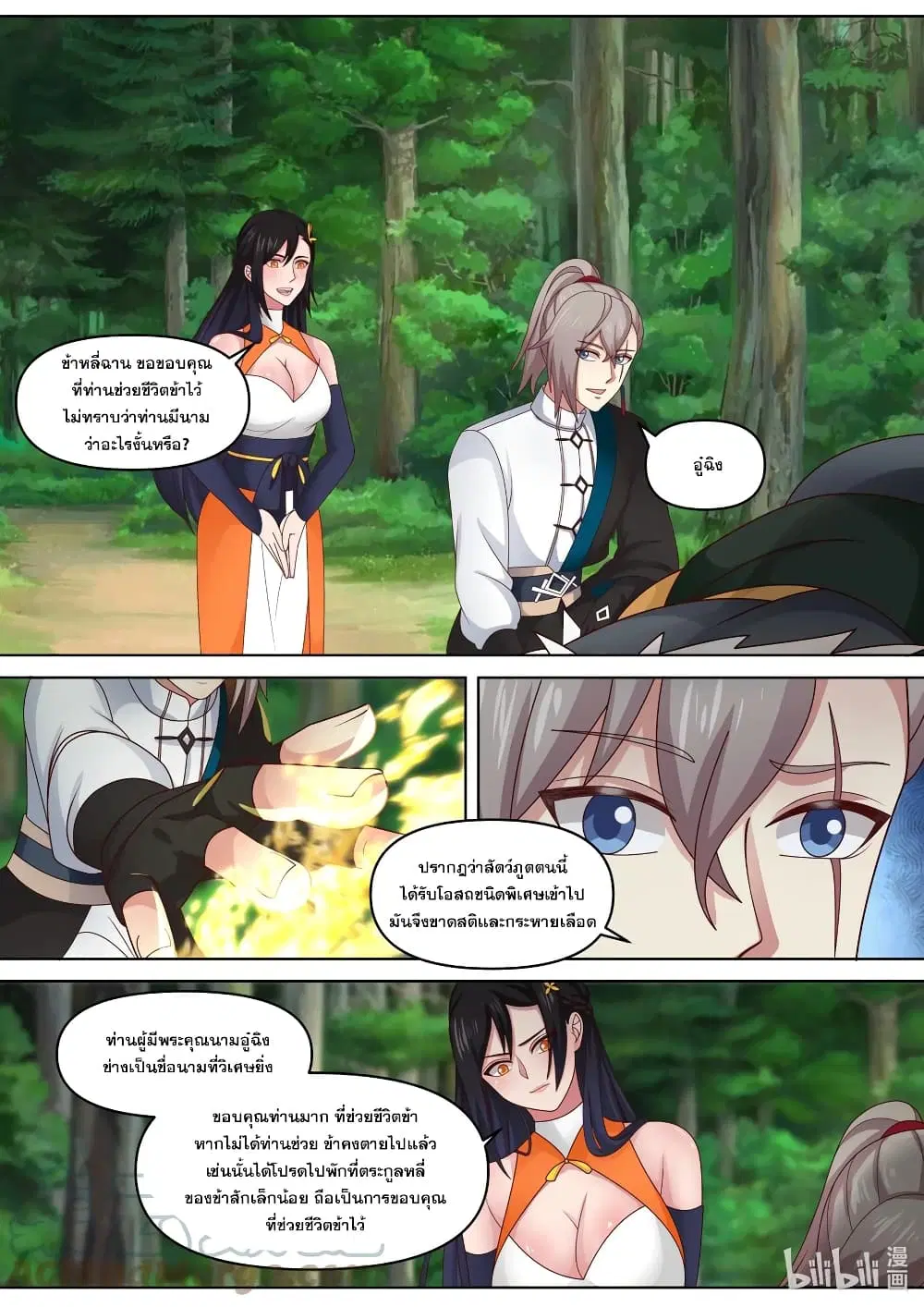 Martial God Asura ตอนที่ 427 หน้า 3