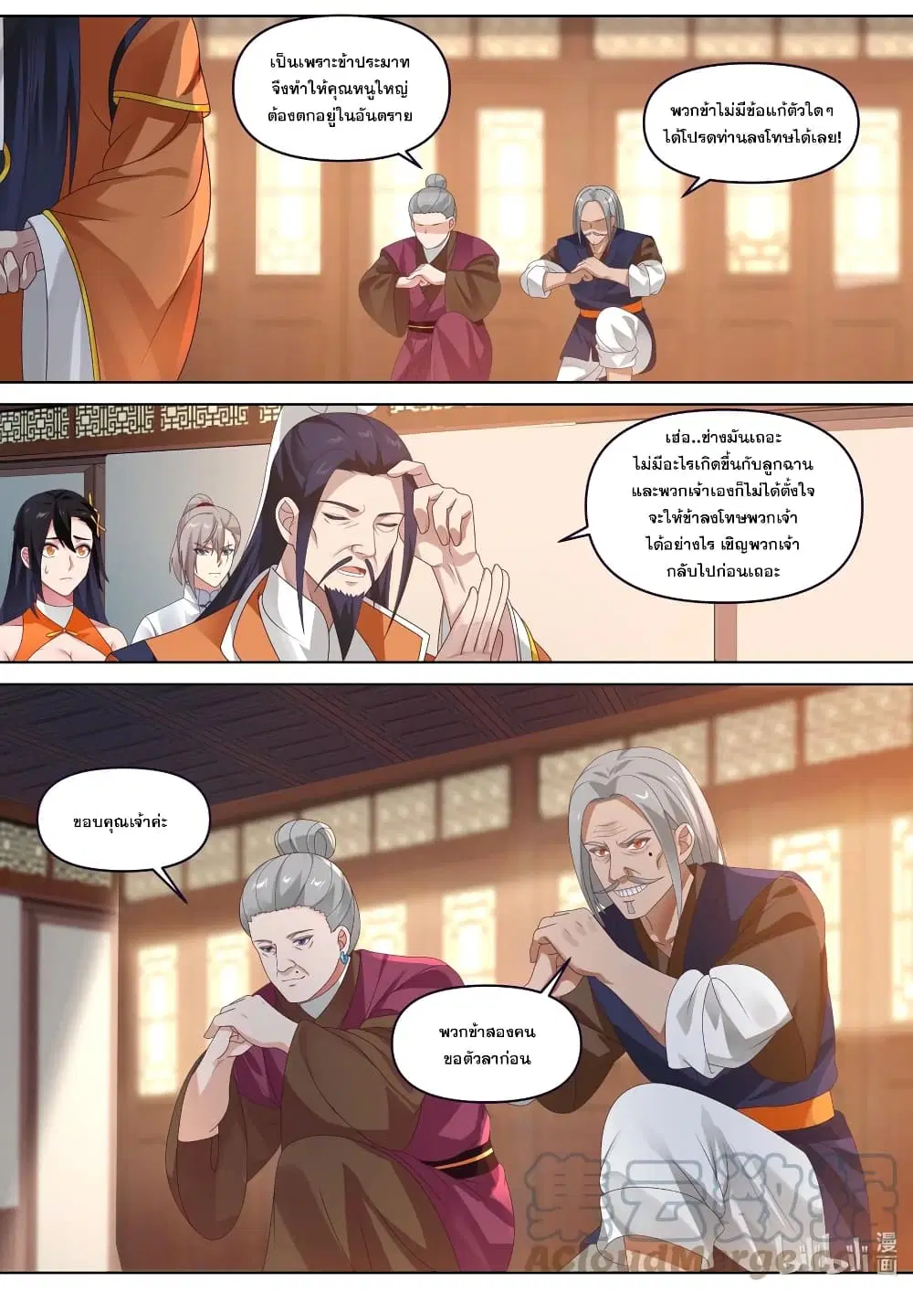 Martial God Asura ตอนที่ 428 หน้า 2