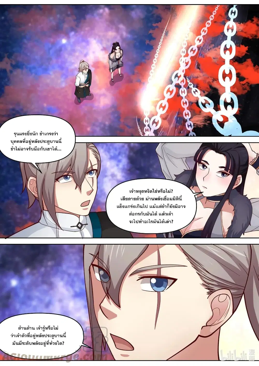 Martial God Asura ตอนที่ 429 หน้า 2
