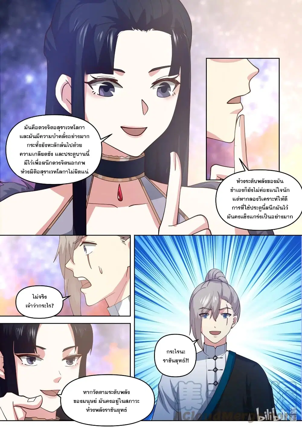 Martial God Asura ตอนที่ 429 หน้า 3