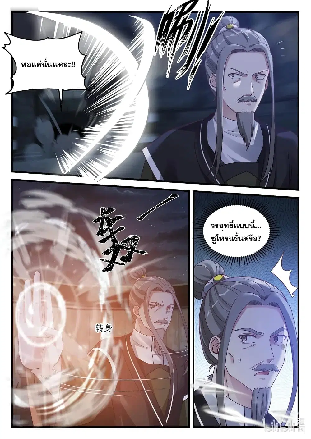 Martial God Asura ตอนที่ 43 หน้า 2