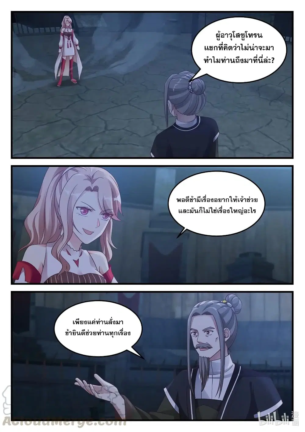Martial God Asura ตอนที่ 43 หน้า 3