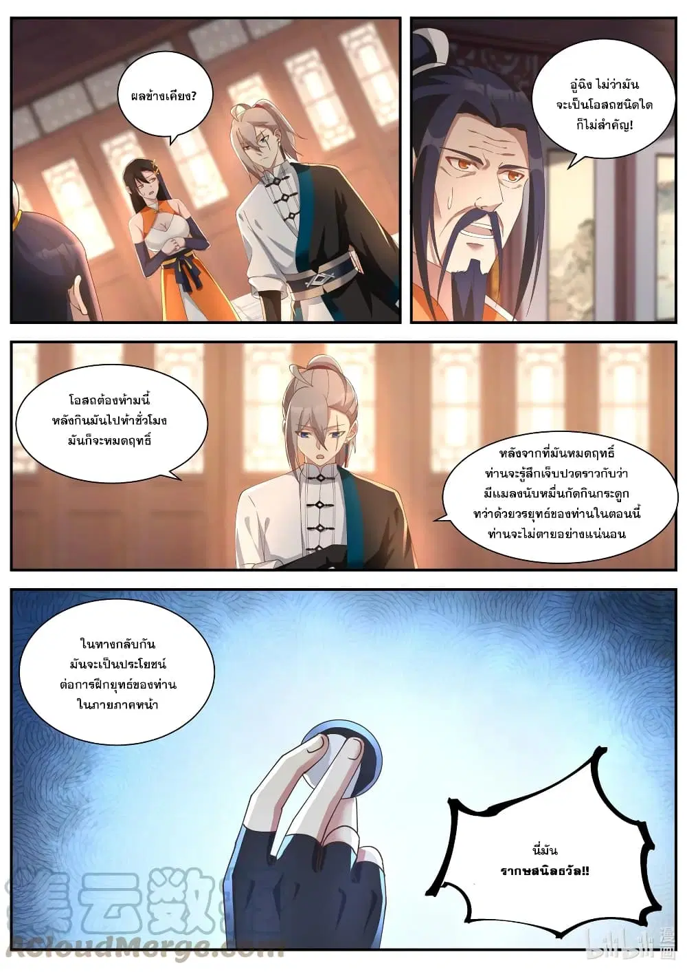 Martial God Asura ตอนที่ 430 หน้า 2