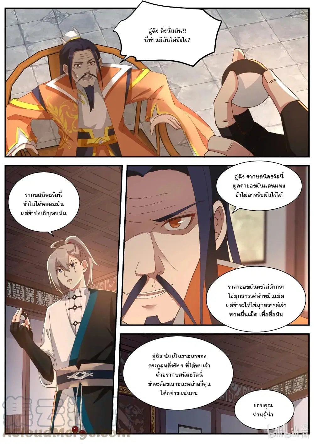 Martial God Asura ตอนที่ 430 หน้า 3