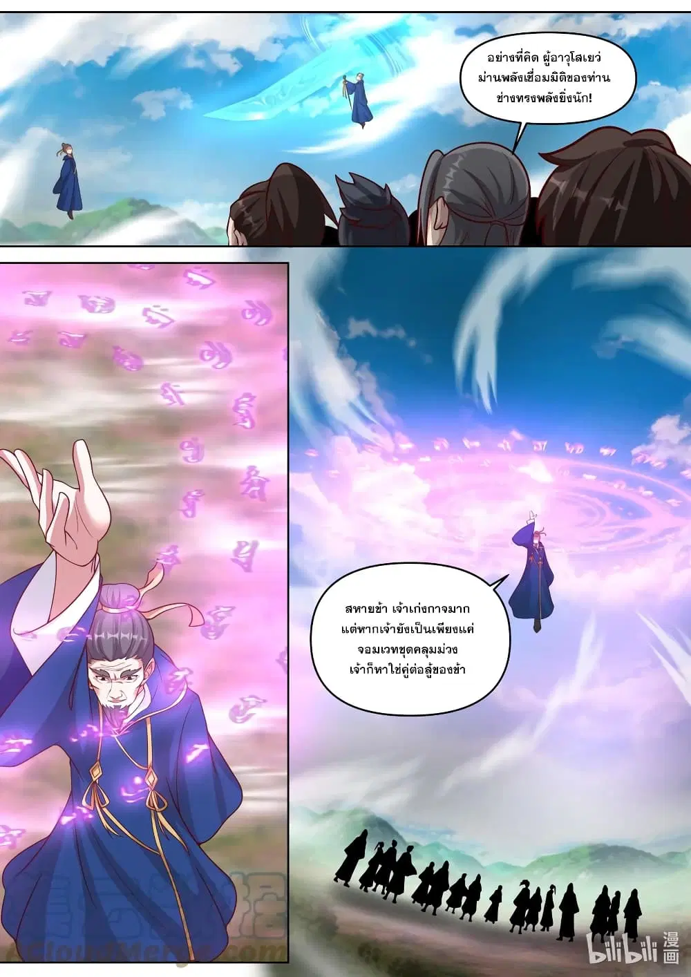 Martial God Asura ตอนที่ 431 หน้า 2