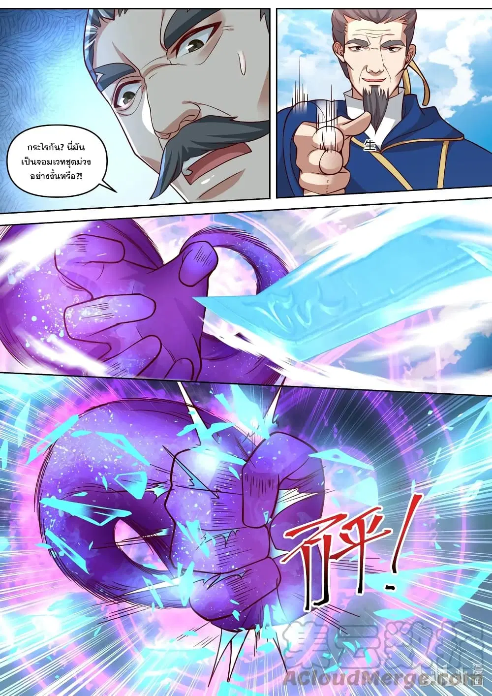 Martial God Asura ตอนที่ 431 หน้า 3