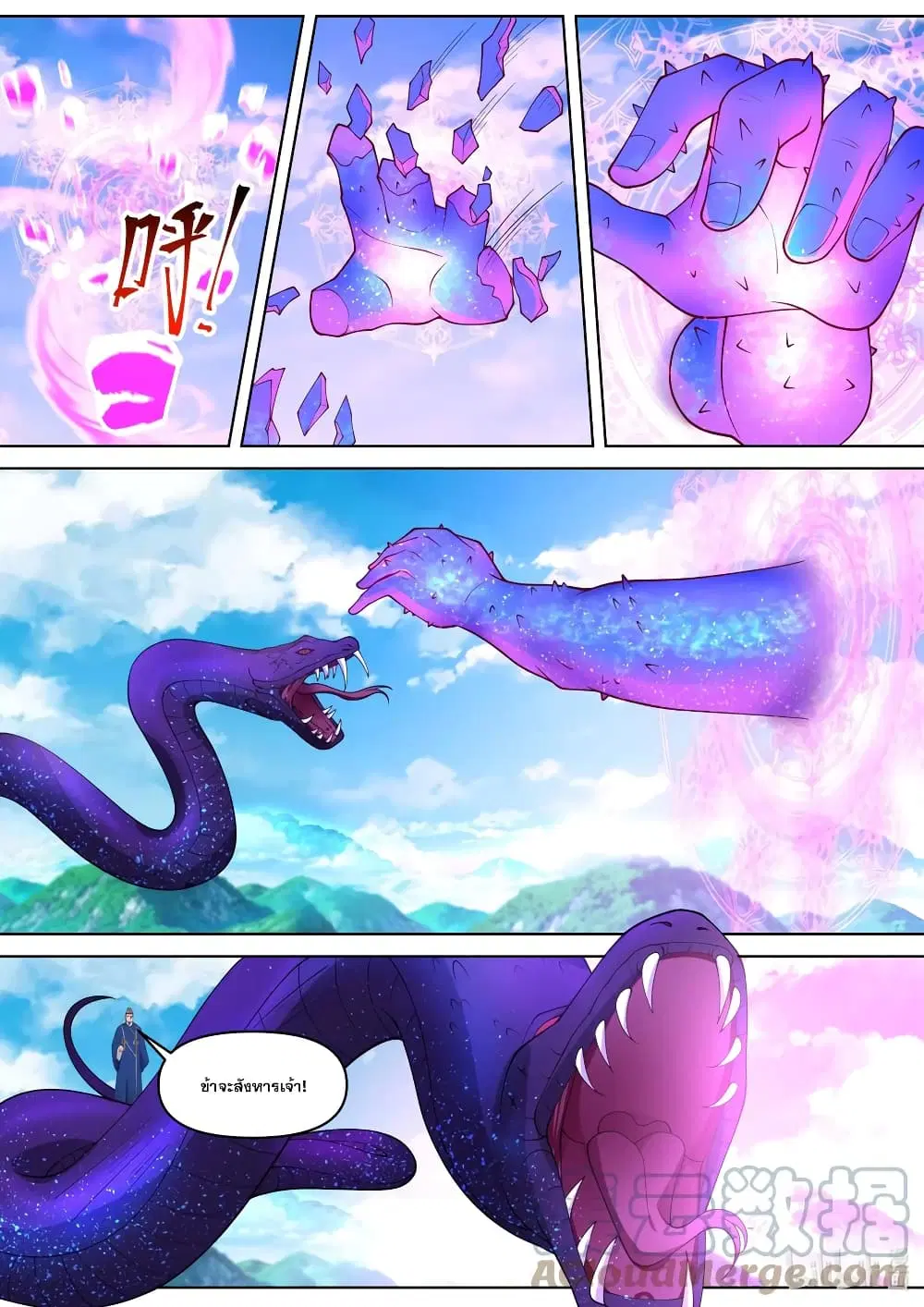 Martial God Asura ตอนที่ 432 หน้า 3