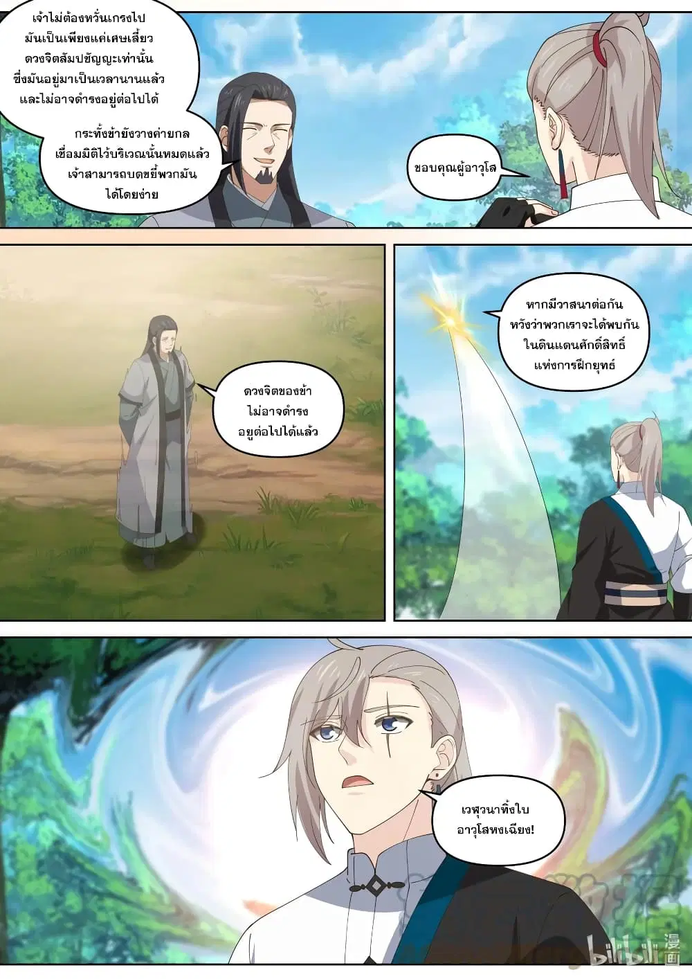 Martial God Asura ตอนที่ 433 หน้า 2
