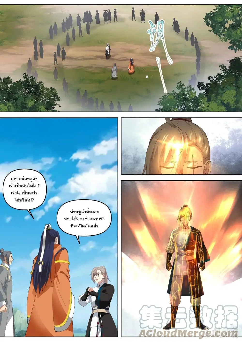 Martial God Asura ตอนที่ 433 หน้า 3