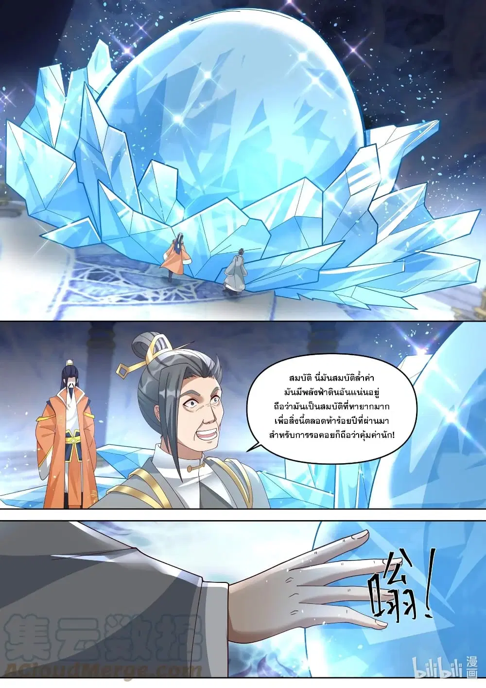 Martial God Asura ตอนที่ 434 หน้า 3