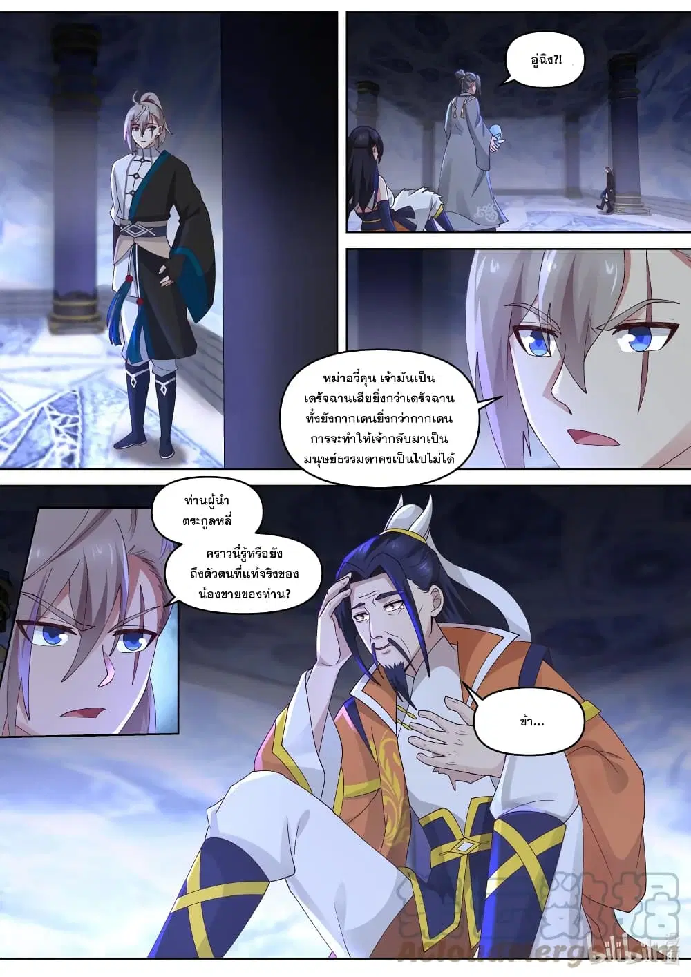 Martial God Asura ตอนที่ 435 หน้า 2
