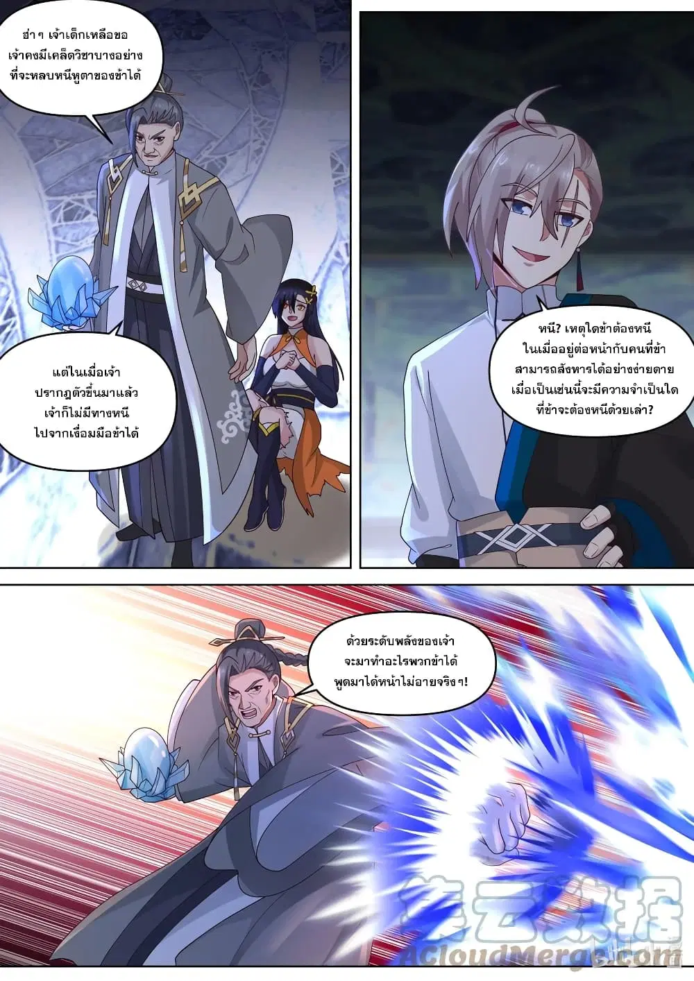 Martial God Asura ตอนที่ 435 หน้า 3