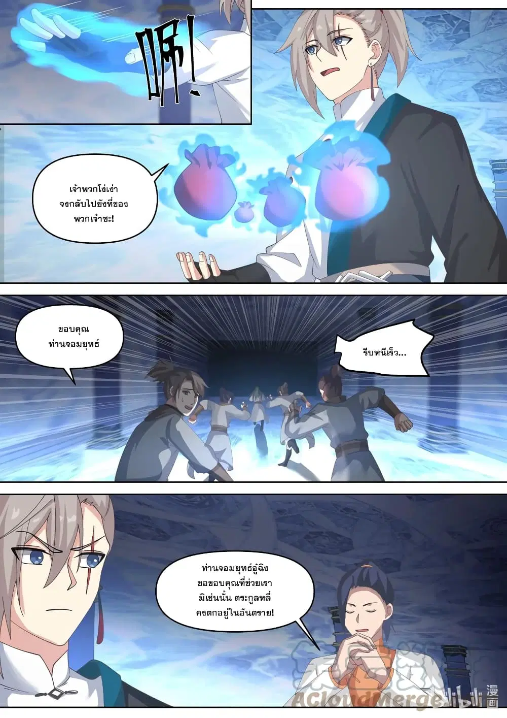 Martial God Asura ตอนที่ 436 หน้า 3