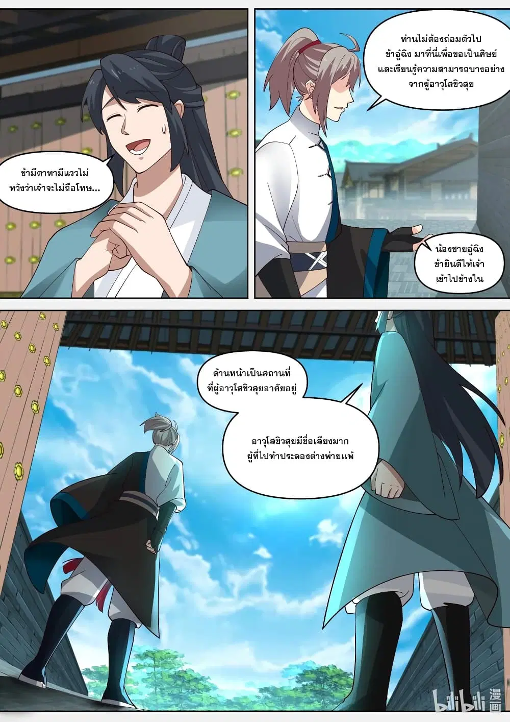 Martial God Asura ตอนที่ 437 หน้า 2