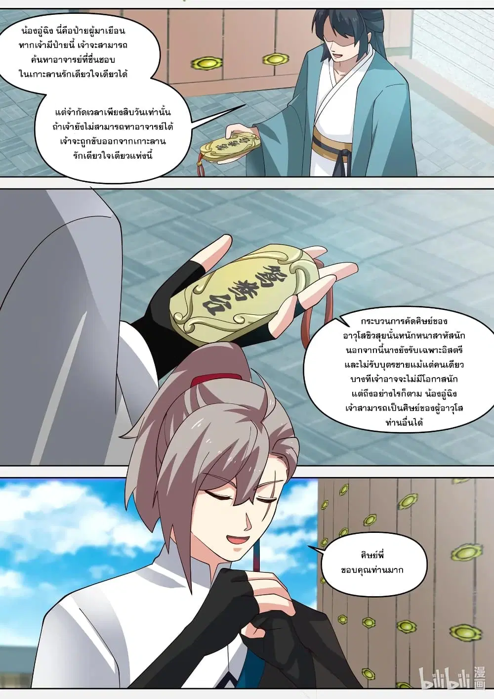 Martial God Asura ตอนที่ 437 หน้า 3