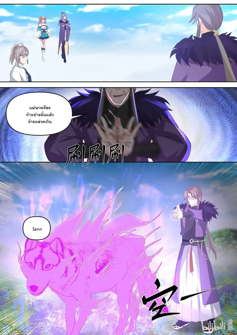 Martial God Asura ตอนที่ 438 หน้า 2