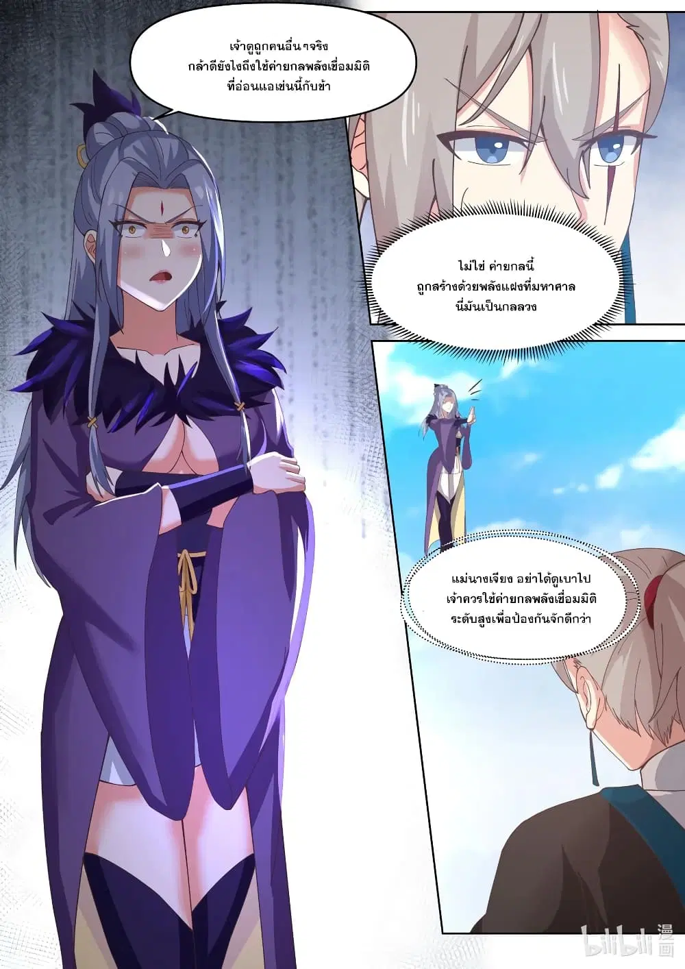 Martial God Asura ตอนที่ 438 หน้า 3