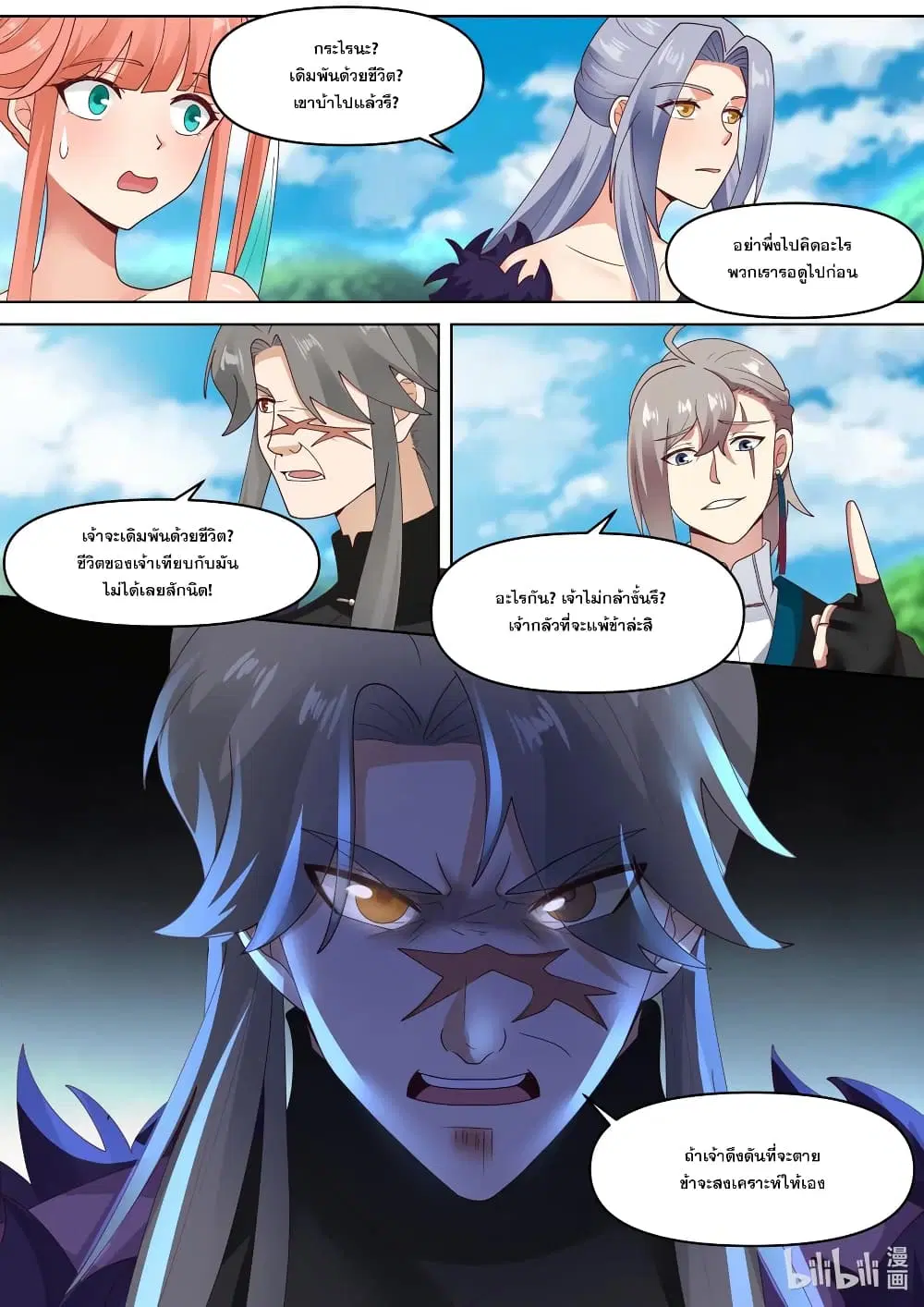 Martial God Asura ตอนที่ 439 หน้า 2
