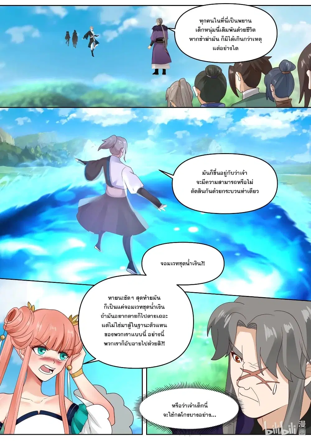 Martial God Asura ตอนที่ 439 หน้า 3