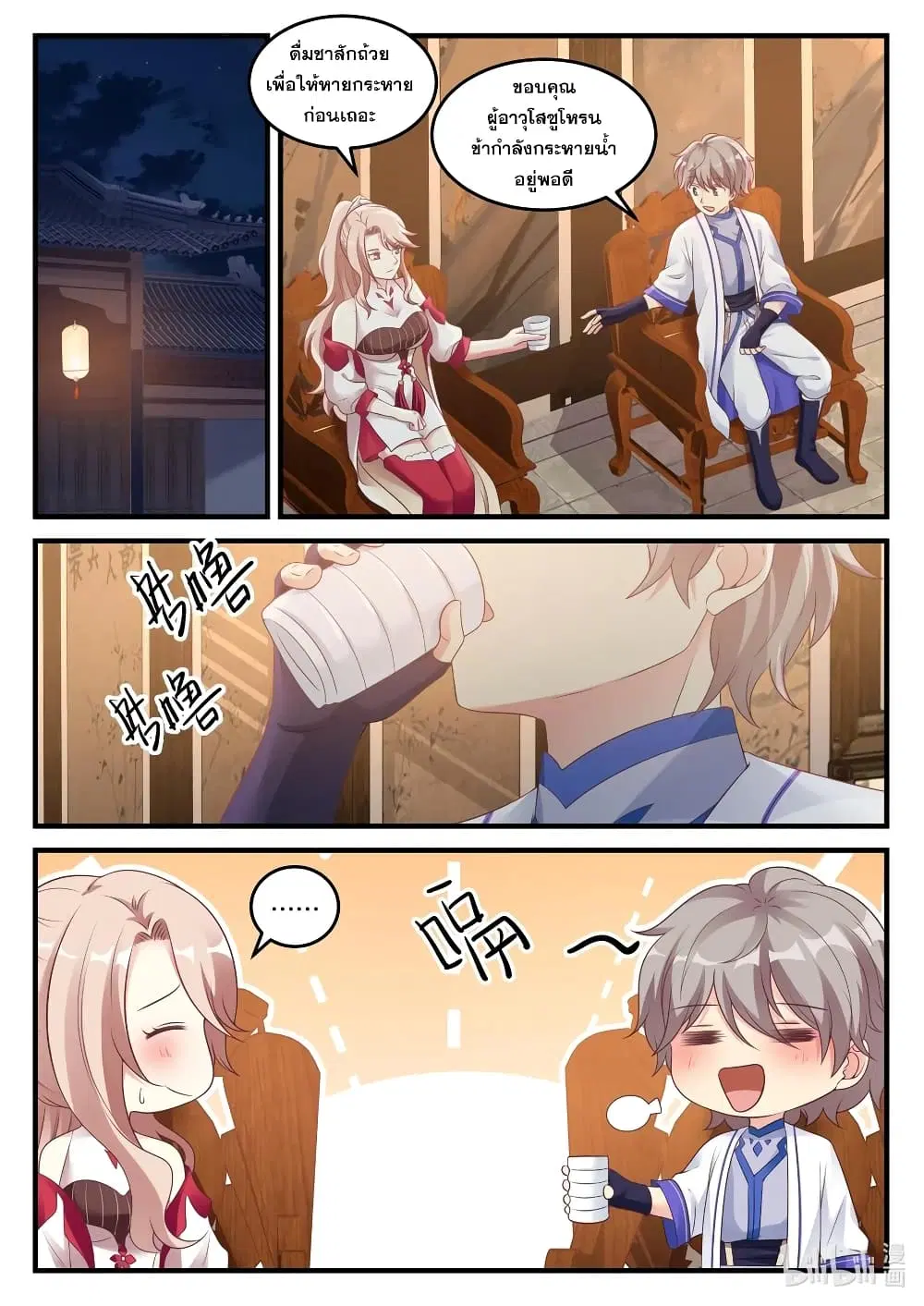 Martial God Asura ตอนที่ 44 หน้า 2