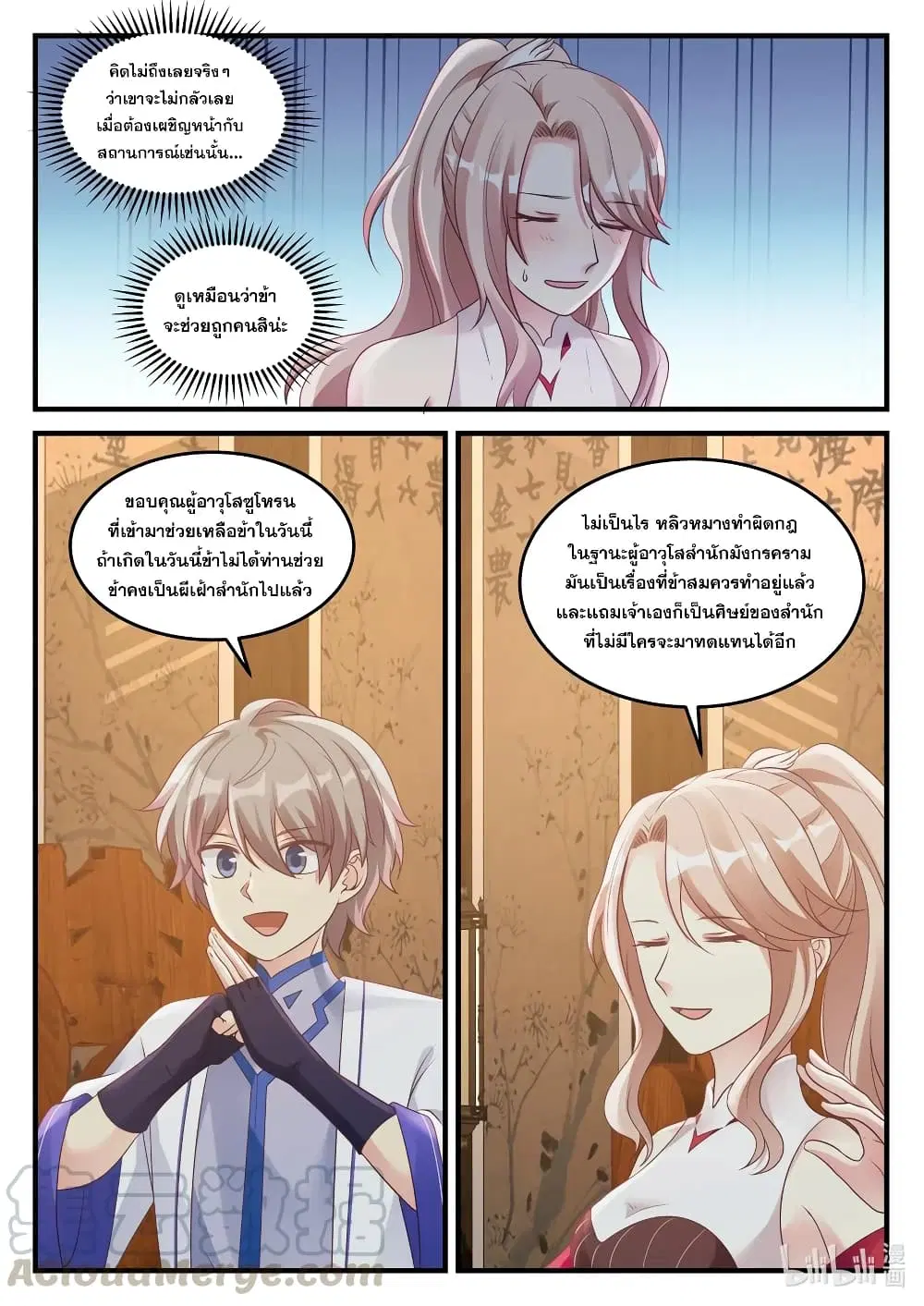 Martial God Asura ตอนที่ 44 หน้า 3