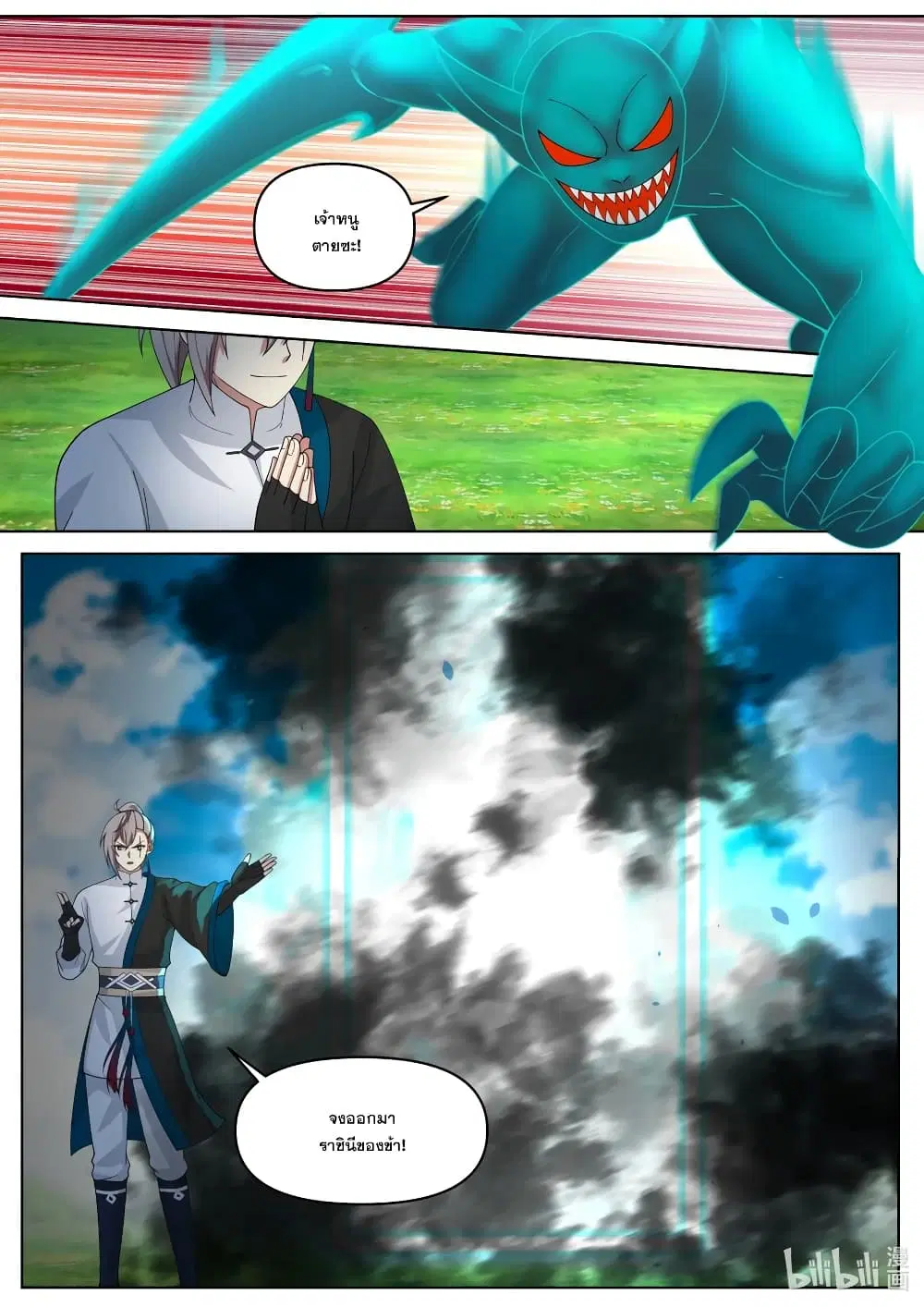 Martial God Asura ตอนที่ 440 หน้า 2