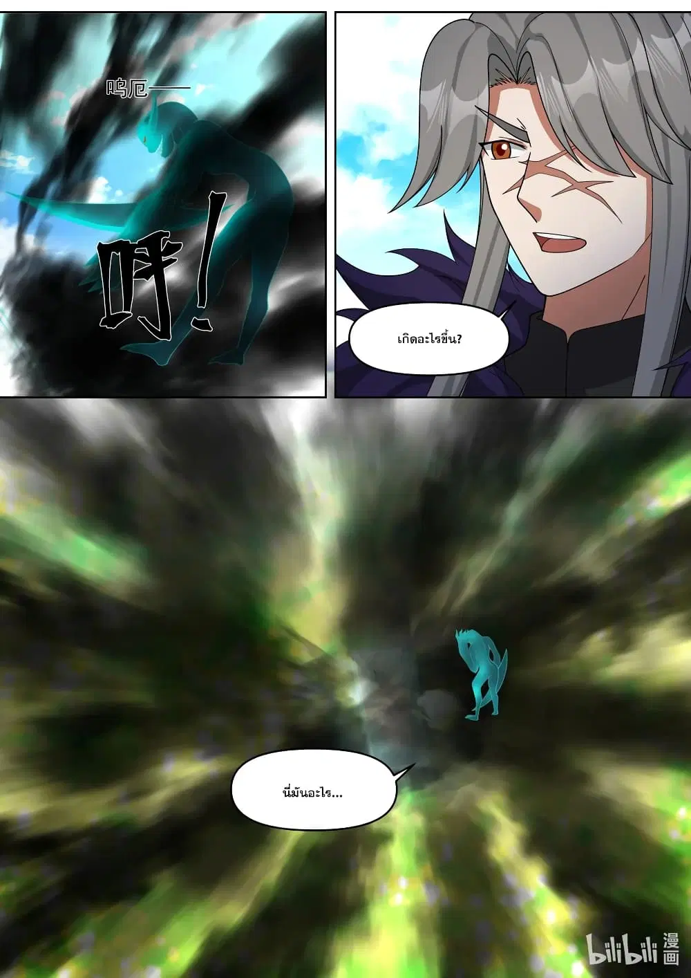 Martial God Asura ตอนที่ 440 หน้า 3