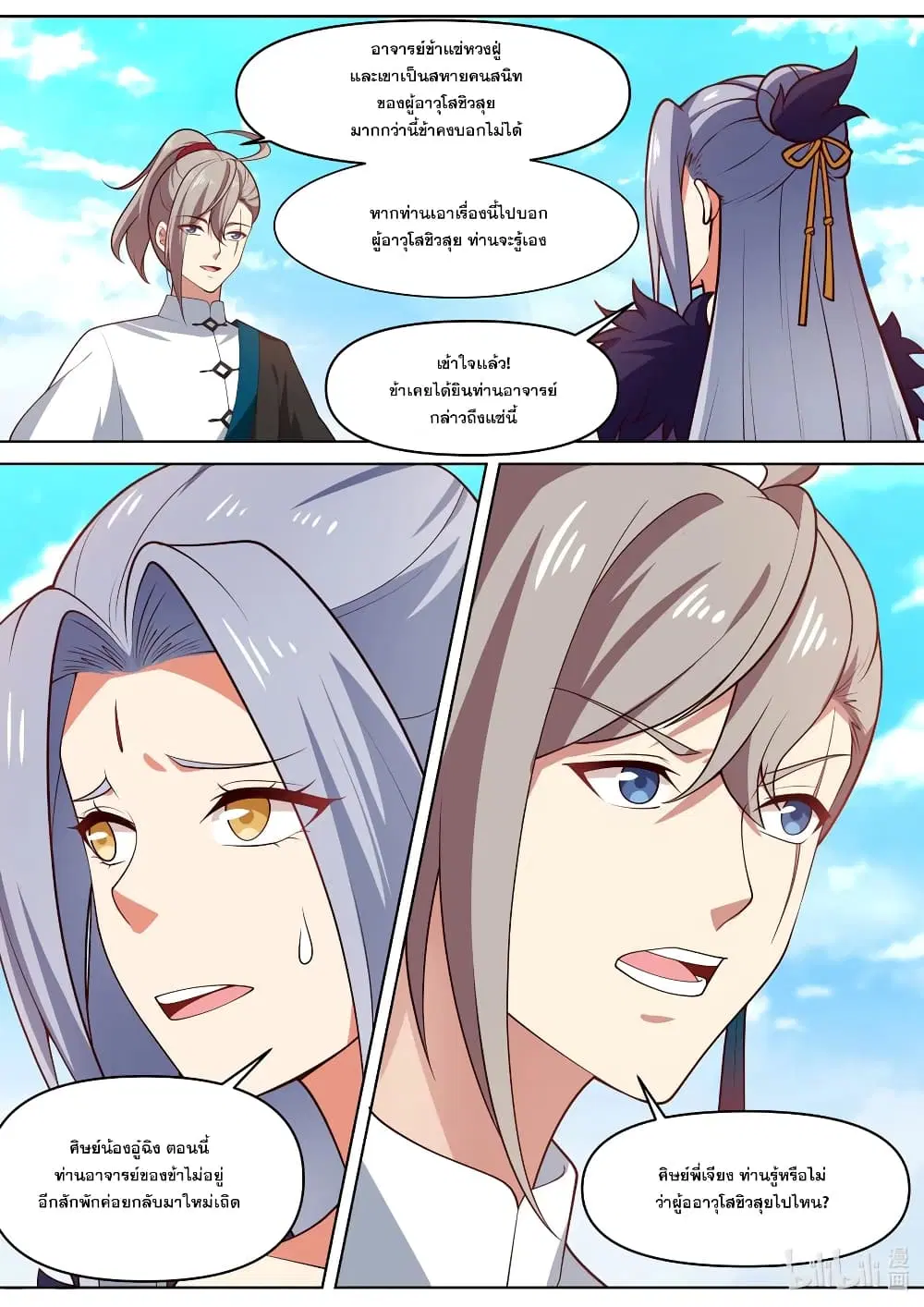 Martial God Asura ตอนที่ 441 หน้า 2