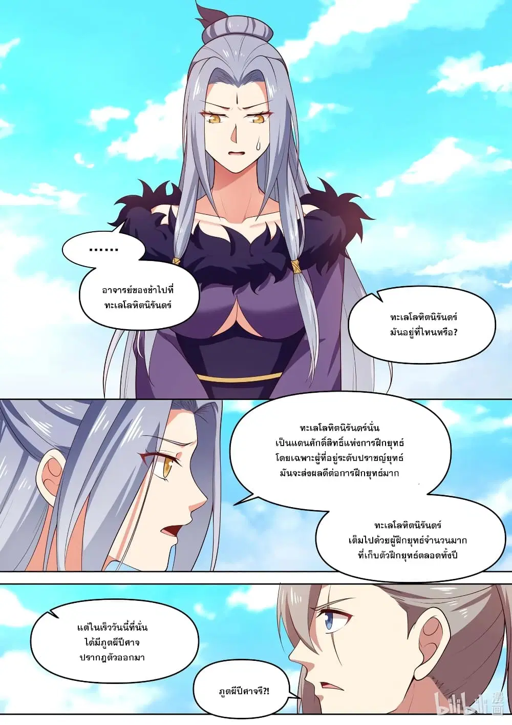 Martial God Asura ตอนที่ 441 หน้า 3