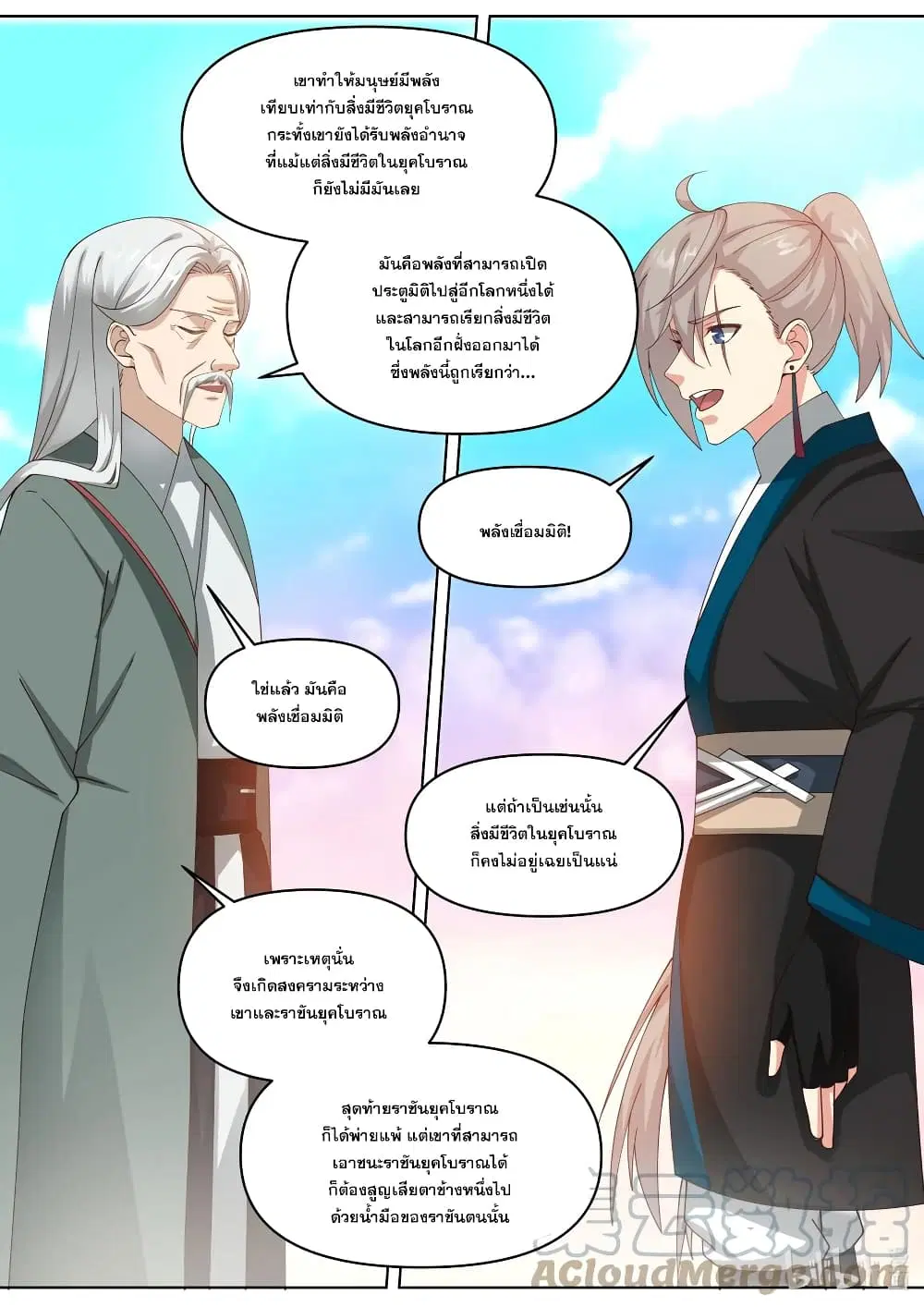 Martial God Asura ตอนที่ 442 หน้า 2