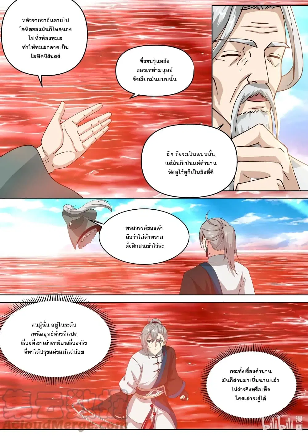 Martial God Asura ตอนที่ 442 หน้า 3