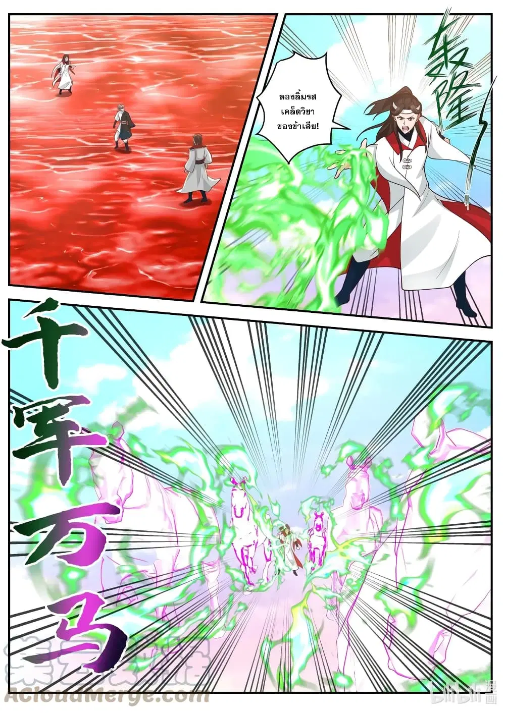 Martial God Asura ตอนที่ 443 หน้า 2