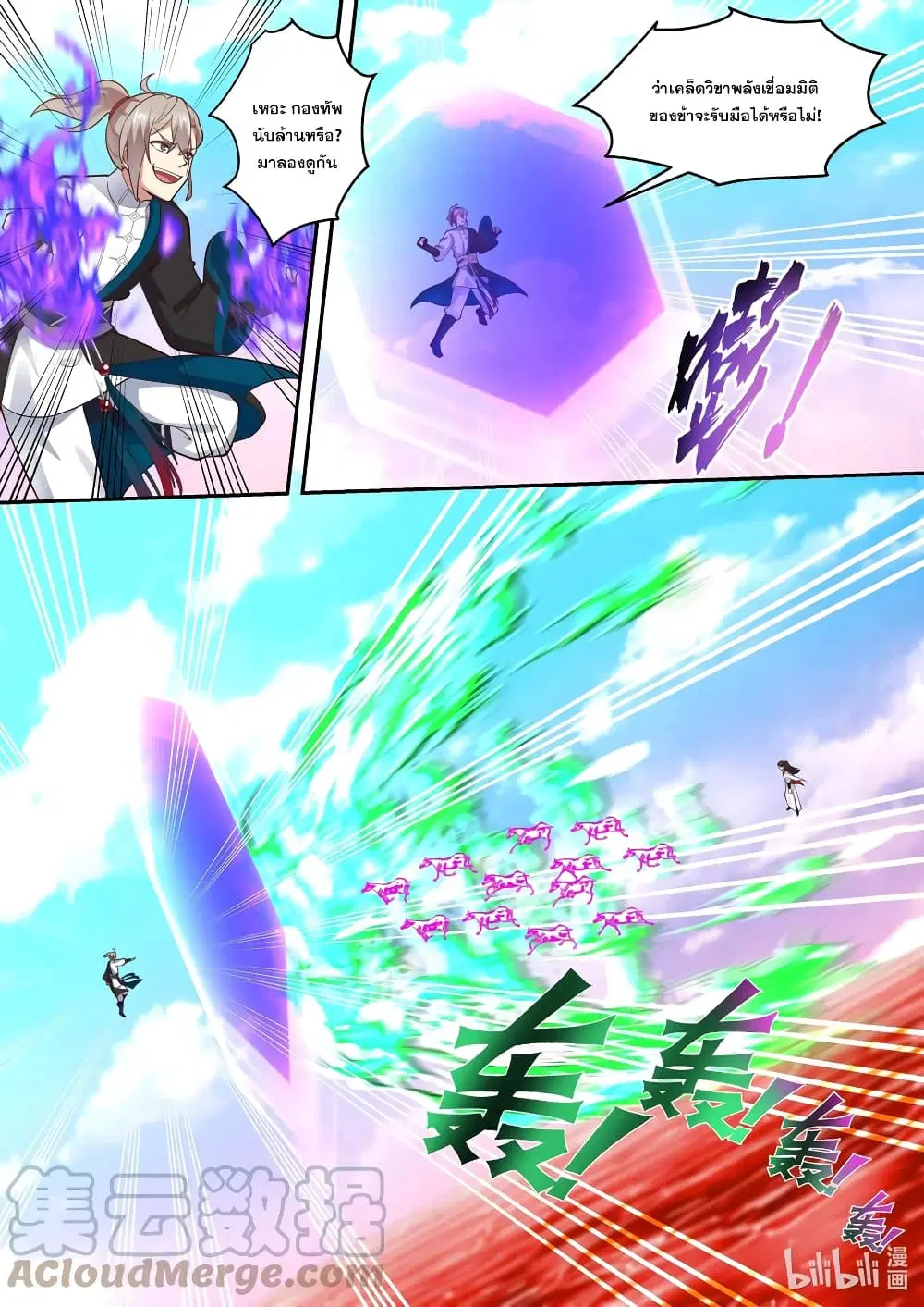 Martial God Asura ตอนที่ 443 หน้า 3