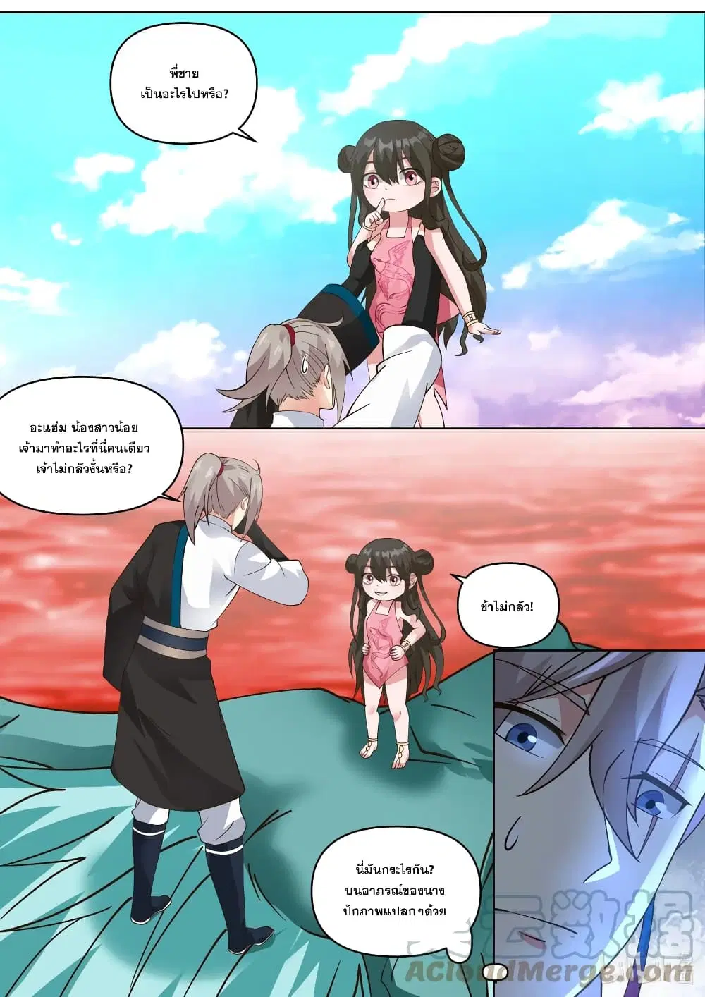 Martial God Asura ตอนที่ 444 หน้า 2