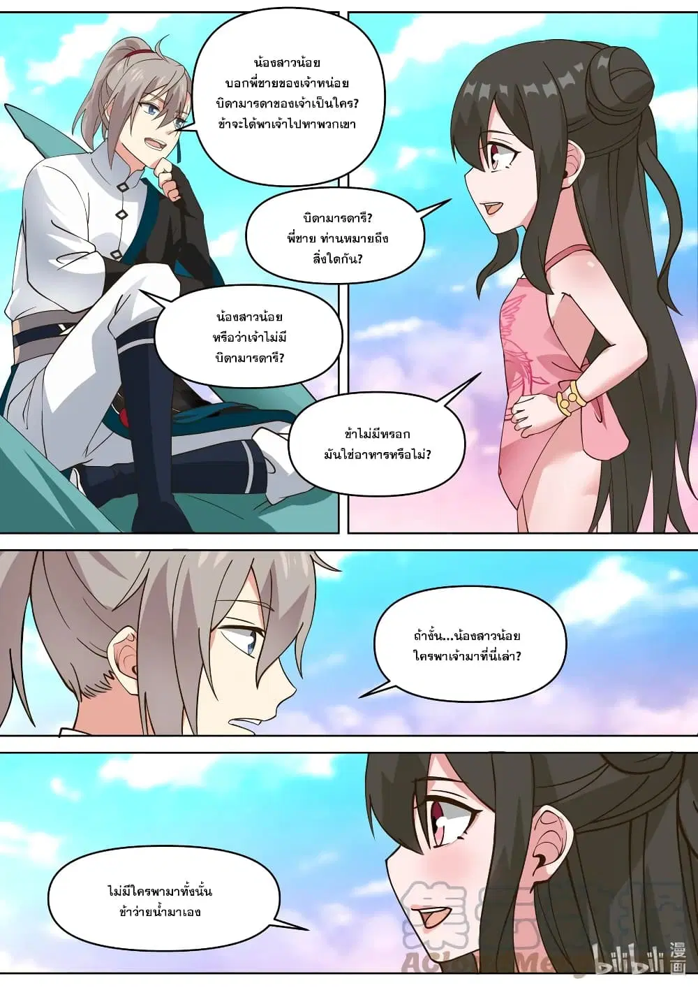Martial God Asura ตอนที่ 444 หน้า 3