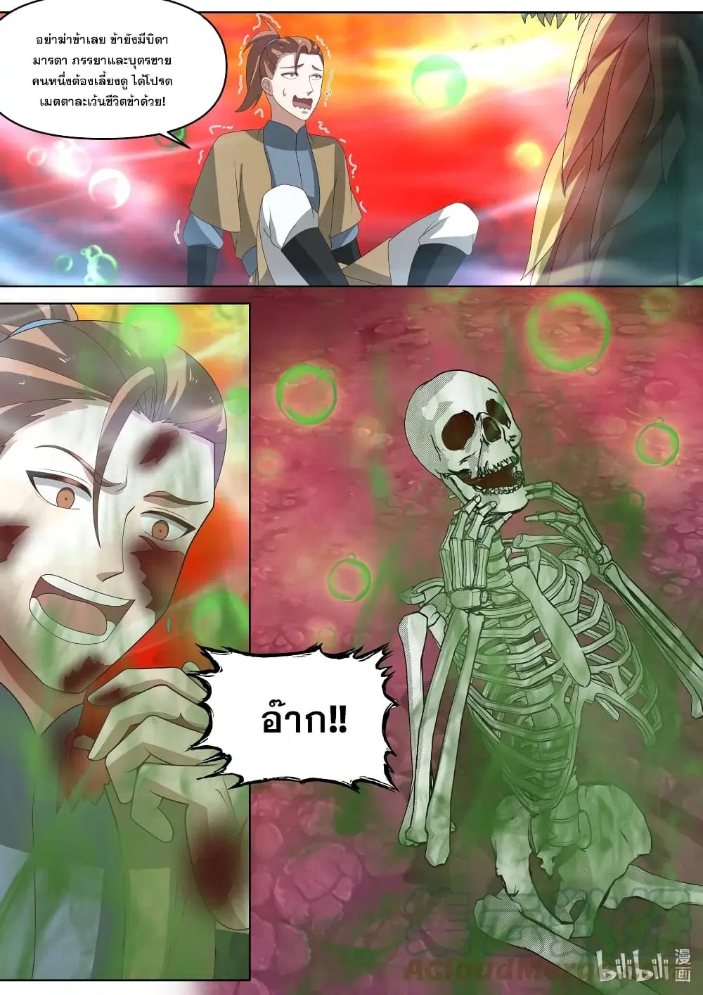 Martial God Asura ตอนที่ 445 หน้า 3