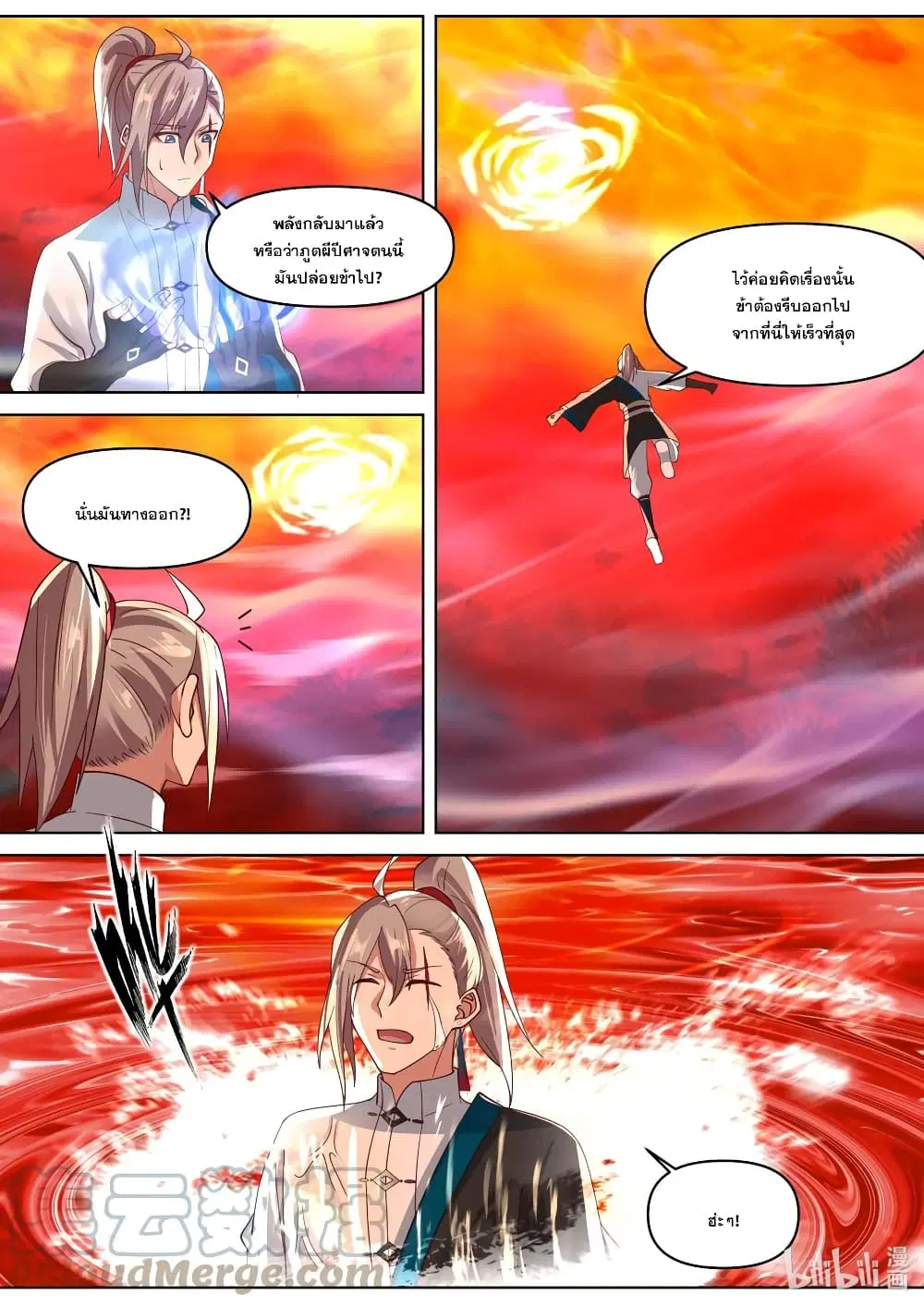 Martial God Asura ตอนที่ 446 หน้า 3