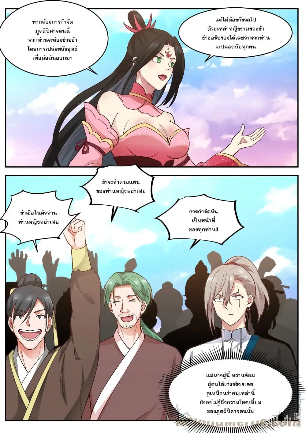 Martial God Asura ตอนที่ 447 หน้า 2
