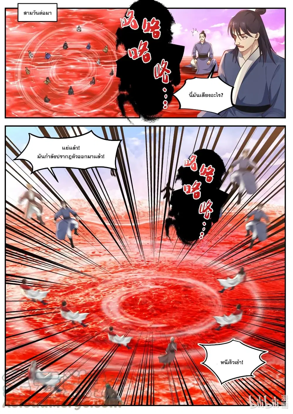 Martial God Asura ตอนที่ 447 หน้า 3