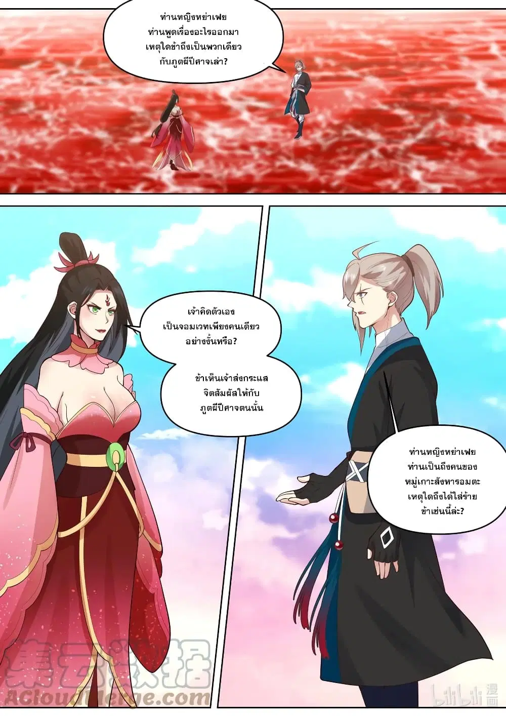 Martial God Asura ตอนที่ 448 หน้า 2