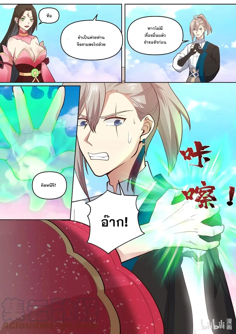 Martial God Asura ตอนที่ 448 หน้า 3