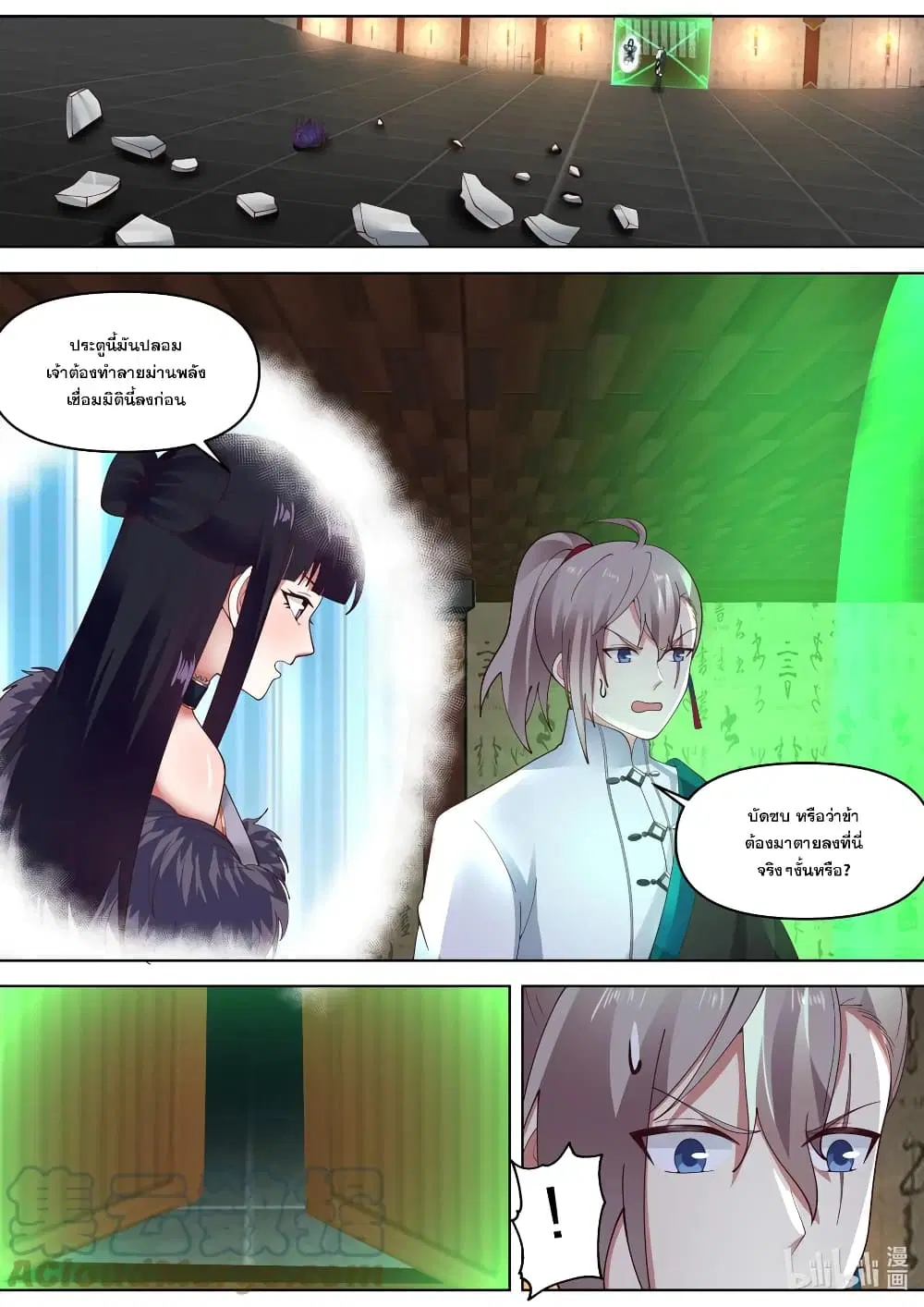 Martial God Asura ตอนที่ 449 หน้า 2