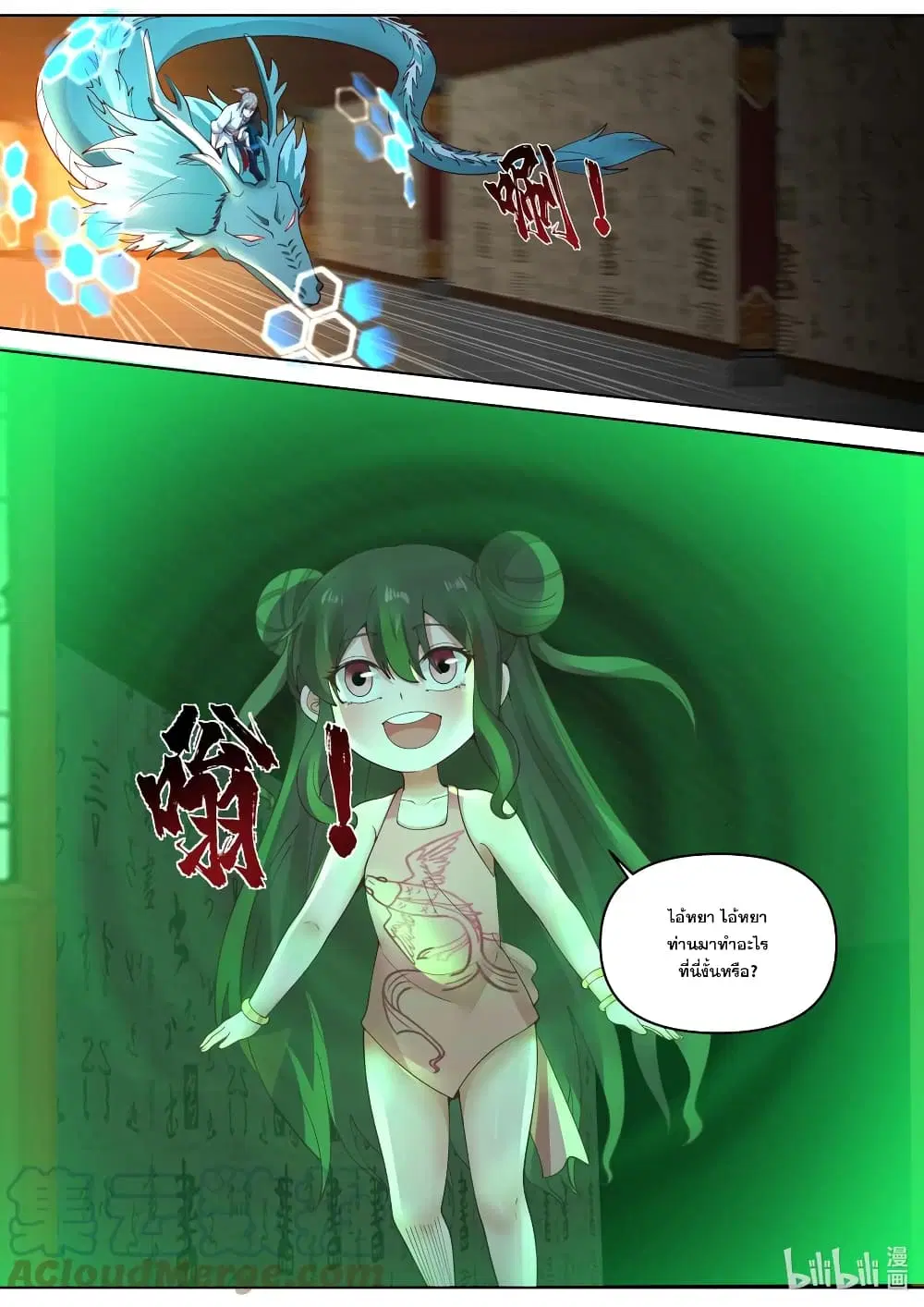 Martial God Asura ตอนที่ 449 หน้า 3