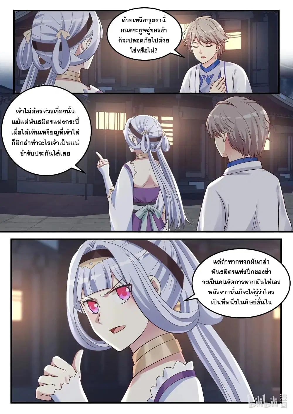 Martial God Asura ตอนที่ 45 หน้า 2