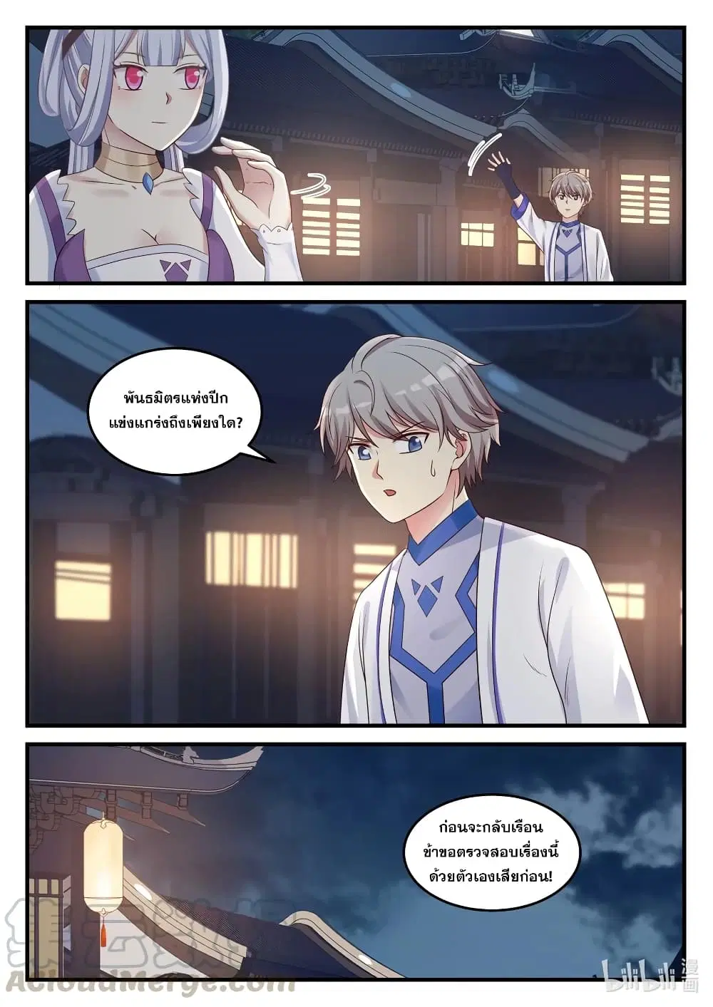 Martial God Asura ตอนที่ 45 หน้า 3