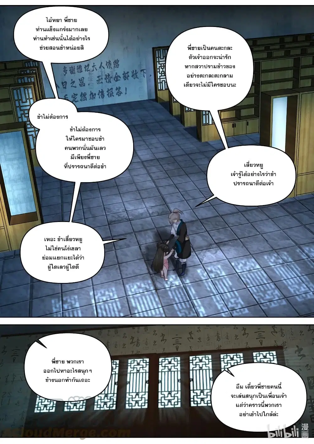 Martial God Asura ตอนที่ 450 หน้า 2