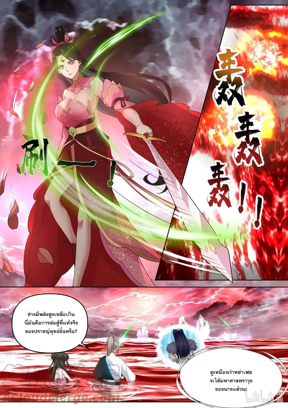 Martial God Asura ตอนที่ 450 หน้า 3
