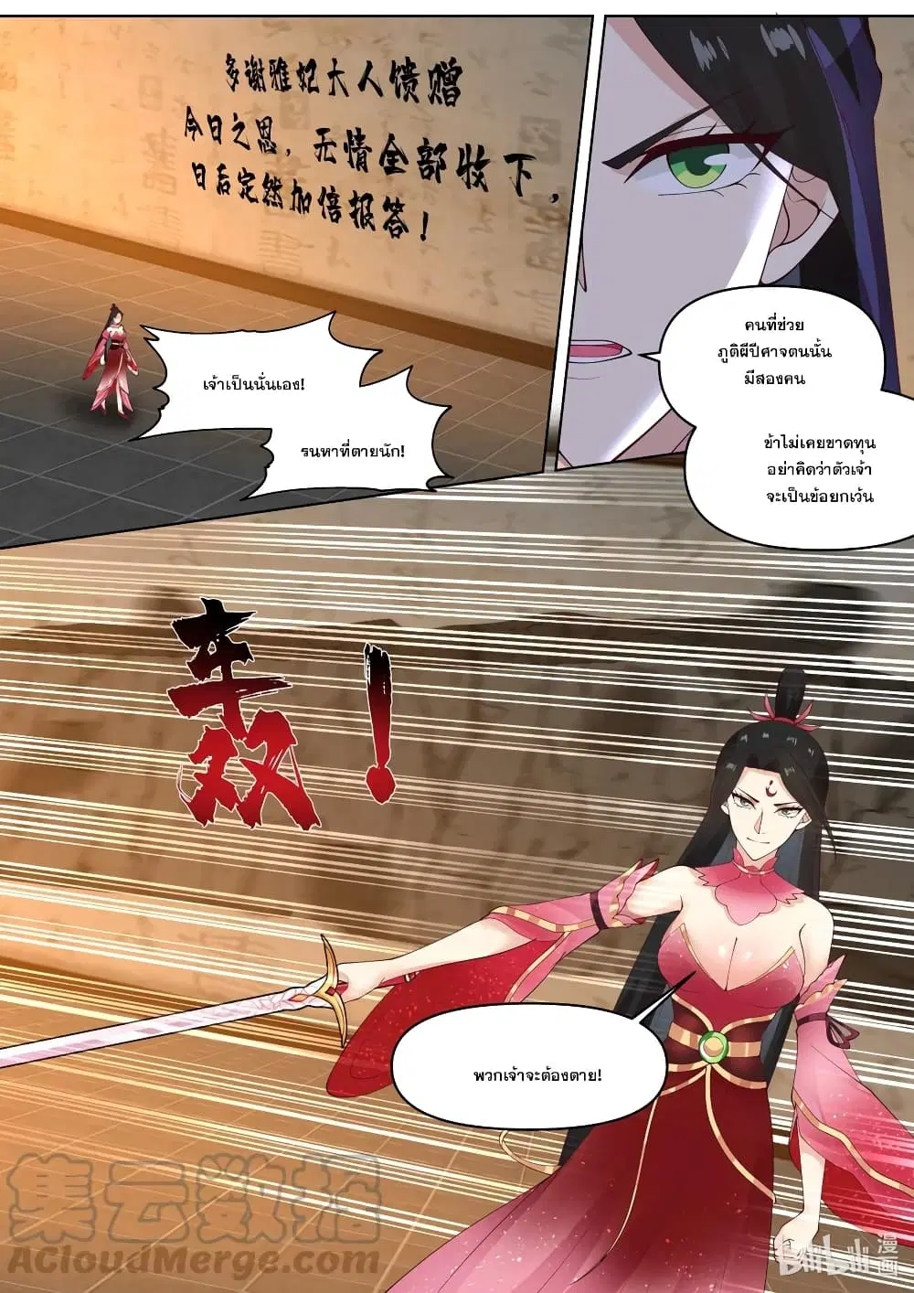 Martial God Asura ตอนที่ 451 หน้า 2